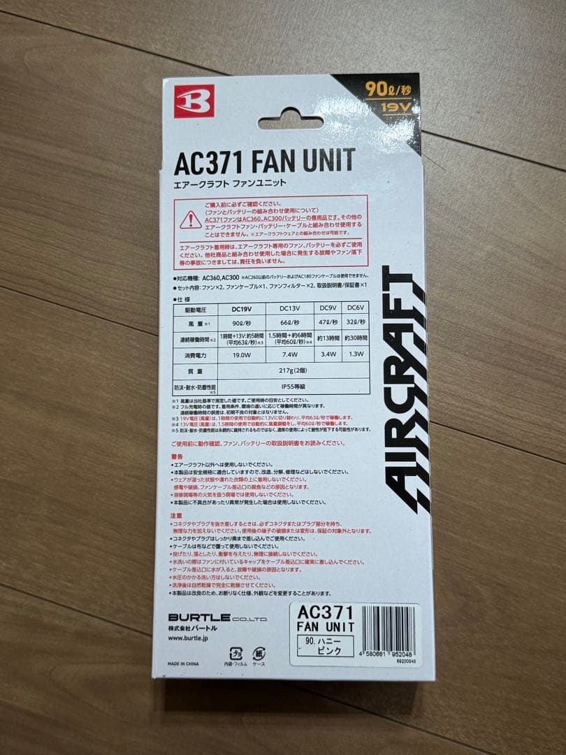 バートル　AC371 FAN UNITファンのみ