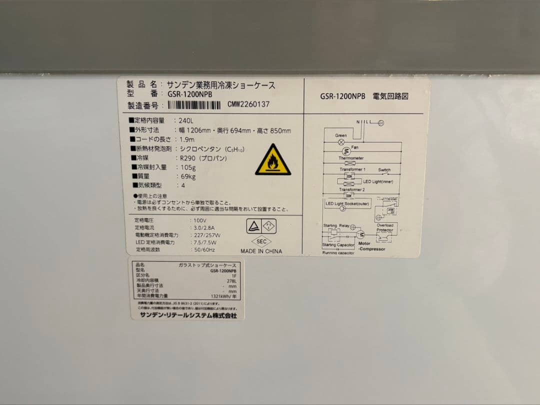 冷凍ショーケース JCMCS-240L同等品 サンデン製 LED照明付き冷凍庫