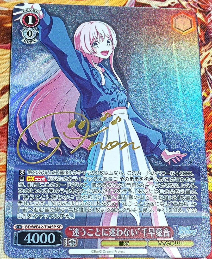 WS ヴァイスシュヴァルツ 迷うことに迷わない 千早 愛音 SP サイン