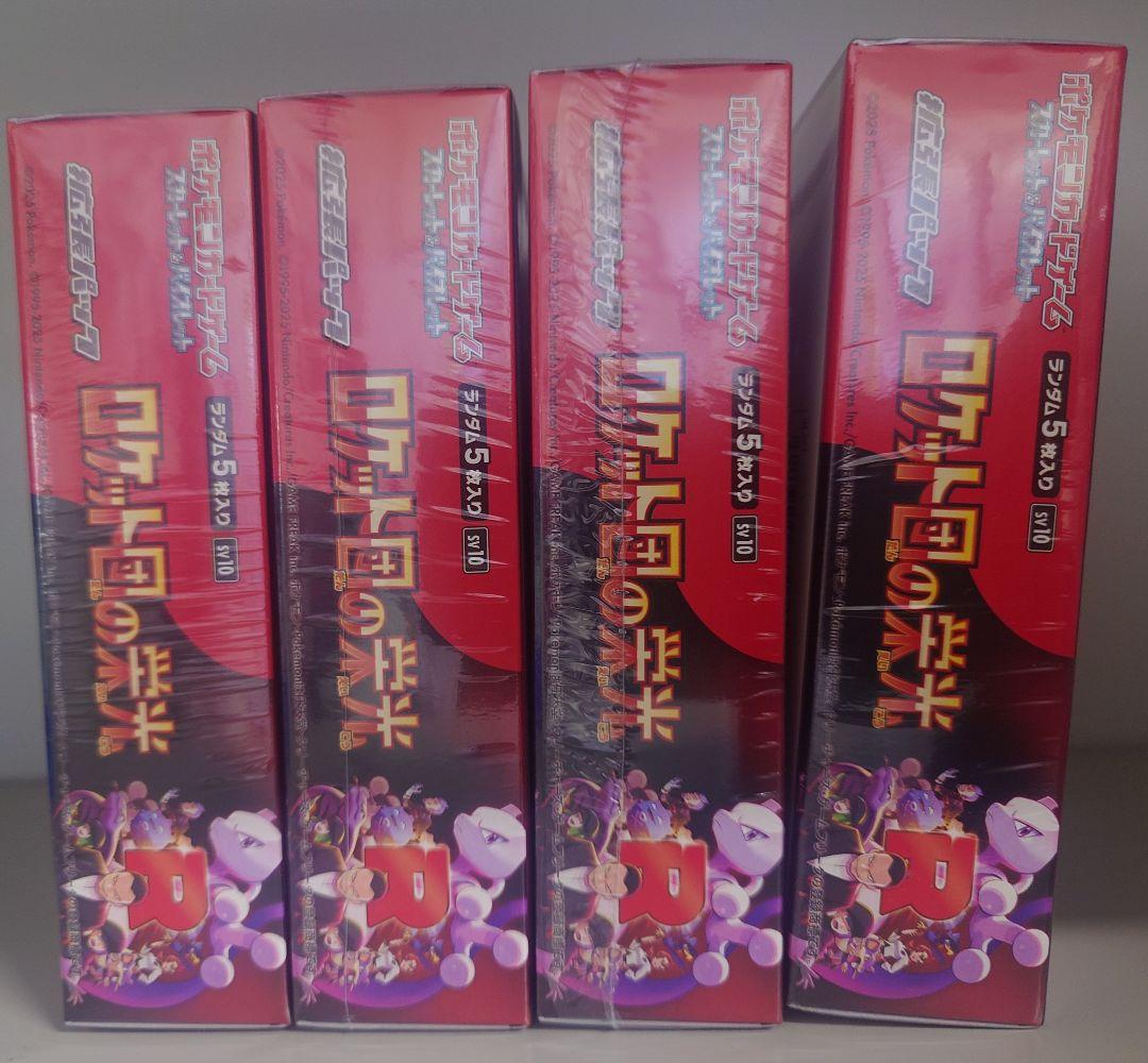ポケモンカードゲーム ロケット団の栄光 4箱セット 全て新品未開封シュリンク付