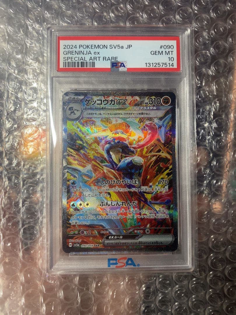 ゲッコウガEX SAR PSA10