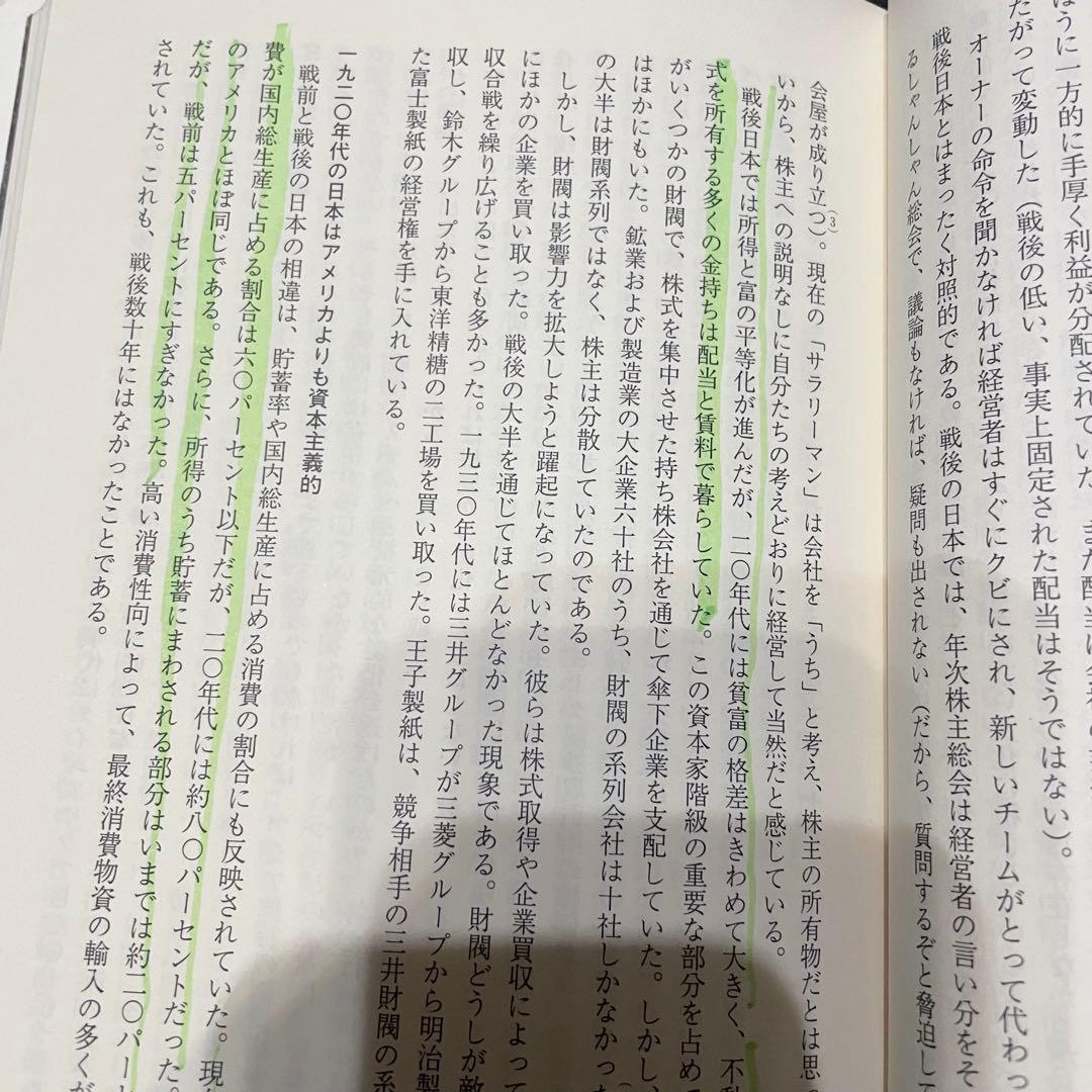 円の支配者 誰が日本経済を崩壊させたのか リチャード・ヴェルナー