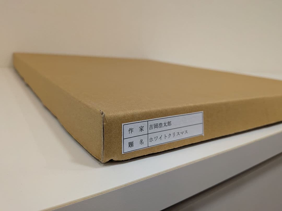 1月限定価格【シルクスクリーン版画】吉岡浩太郎　ホワイトクリスマス　額付き