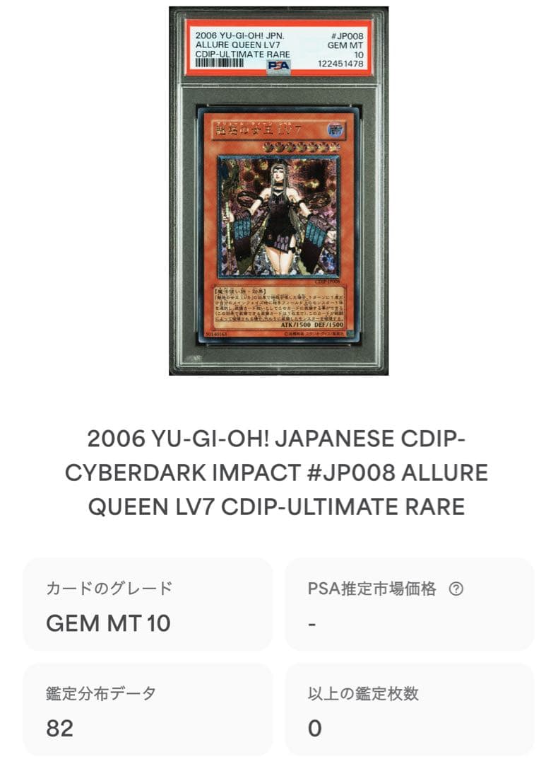 【 鑑定品 PSA10 】　極美品　世界82枚 魅惑の女王 LV7 レリーフ