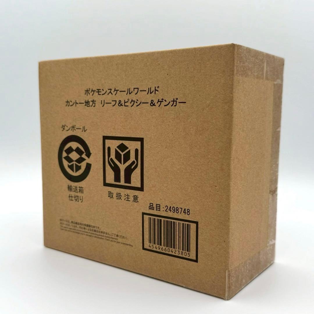 未開封　ポケモンスケールワールド カントー地方 リーフ＆ピクシー＆ゲンガー