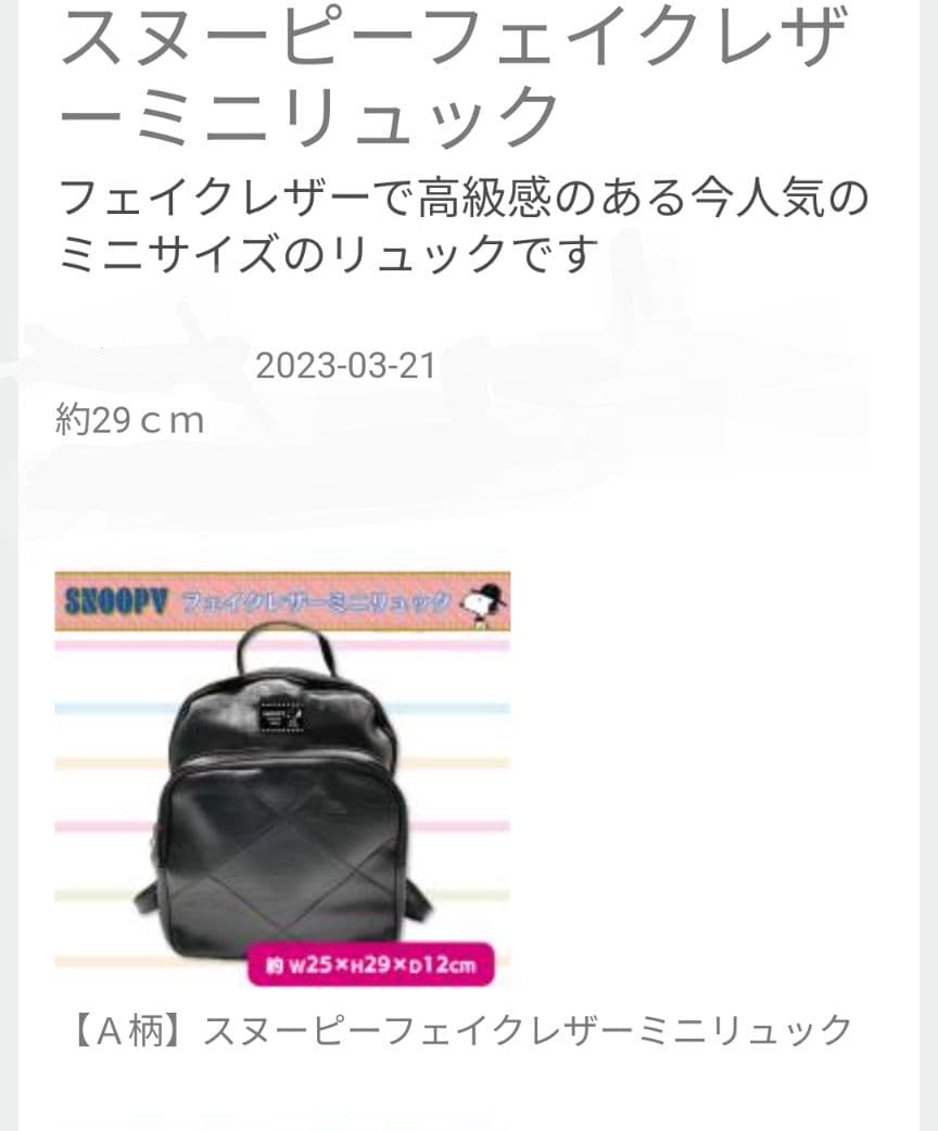 スヌーピー フェイクレザーミニリュック