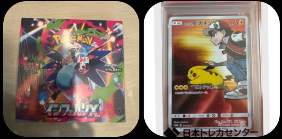 ス*ド様 PSA10 レッドのピカチュウ と インフェルノXシュリンク付き