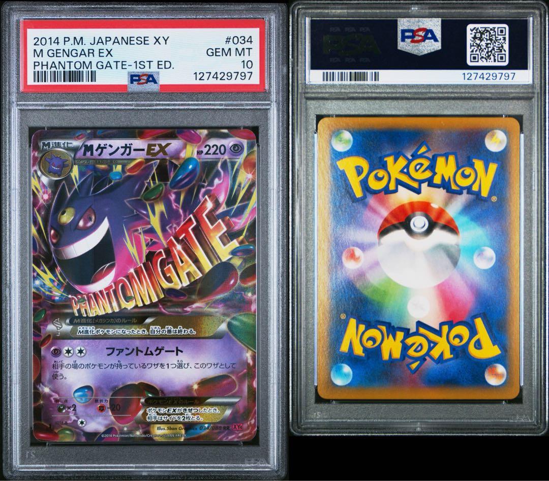 MゲンガーEX RR XY4 ファントムゲート 034/088