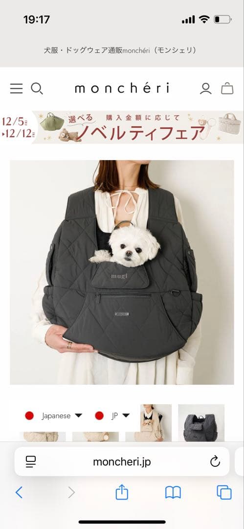 mon cheri 犬用キャリーバッグ キルティング