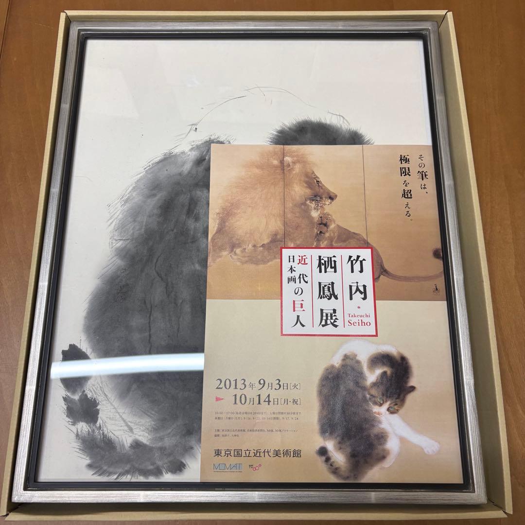 ⭐︎値下げ中⭐︎絵画　竹内栖鳳　【斑猫】　日本画　名画　インテリア　銀十黒