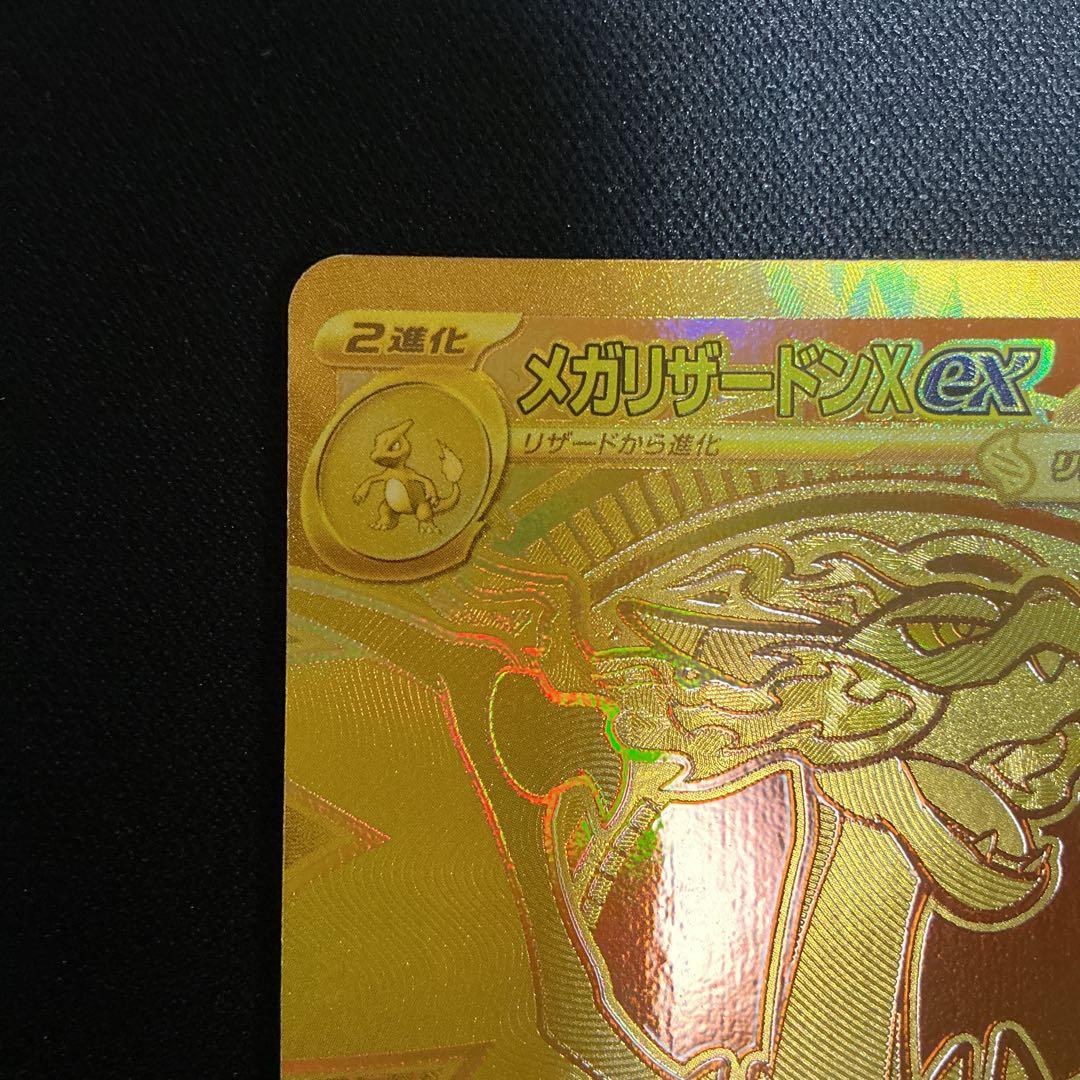 メガリザードンXex【MUR】{116/080} [M2]