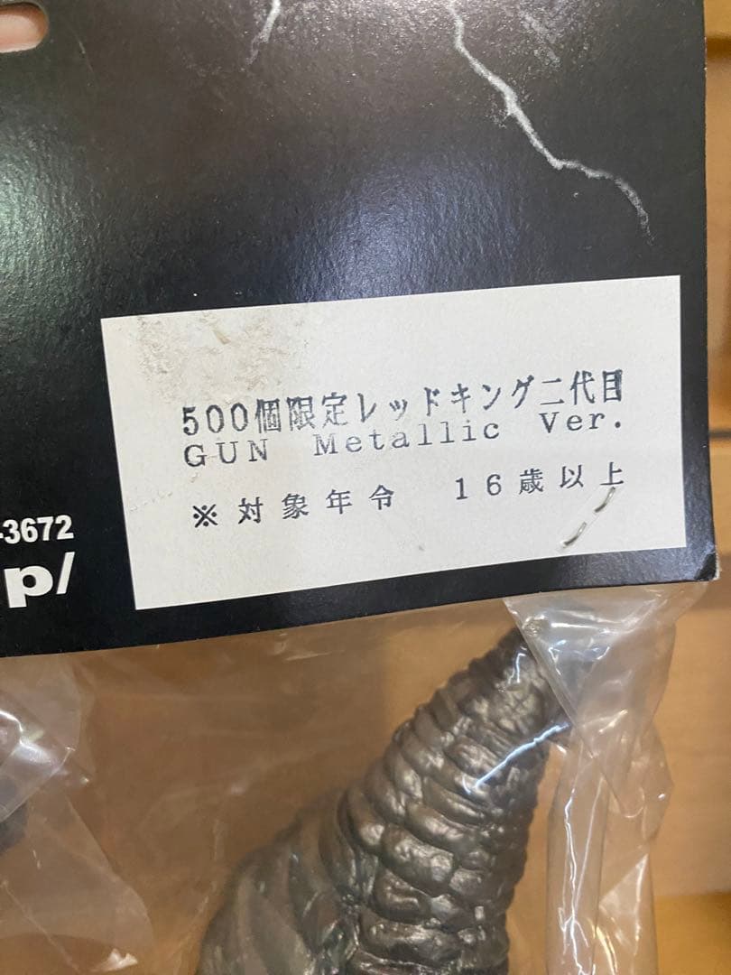 CCP ウルトラマン レッドキング 二代目 GUN llic Ver.