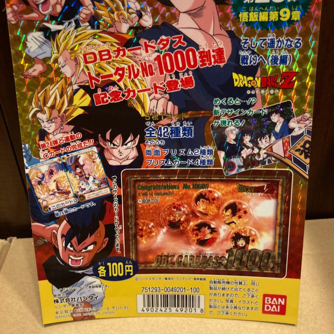 カードダス　台紙　ドラゴンボール　25弾　美品　 当時物　在庫LAST