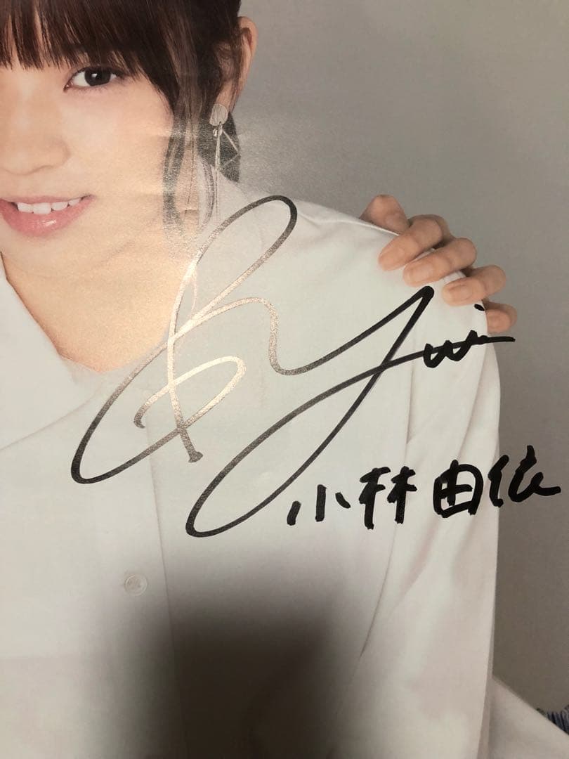 小林由依、土生瑞穂 直筆サイン入りポスター