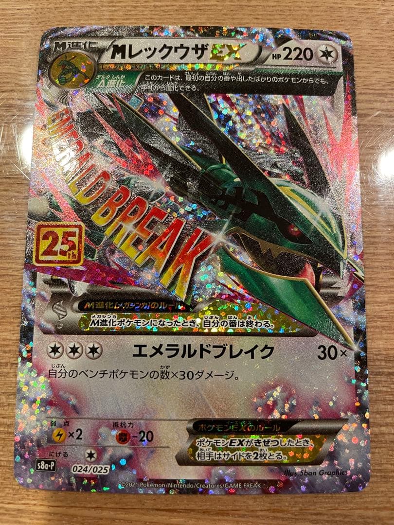 レックウザ　25thプロモ