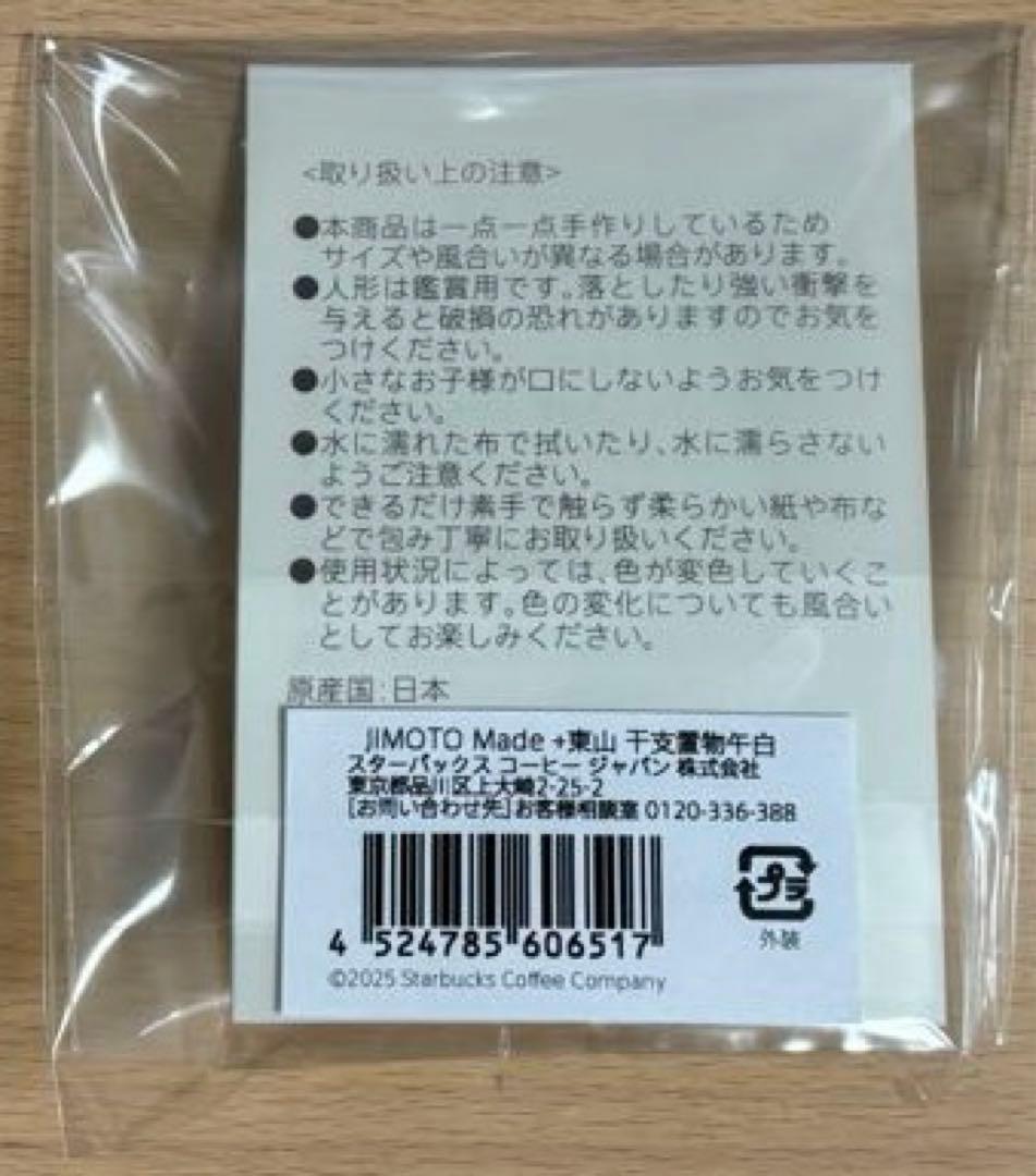 【新品未開封】スタバ　JIMOTO Made 東山 干支置物午　金、白、黒　3品