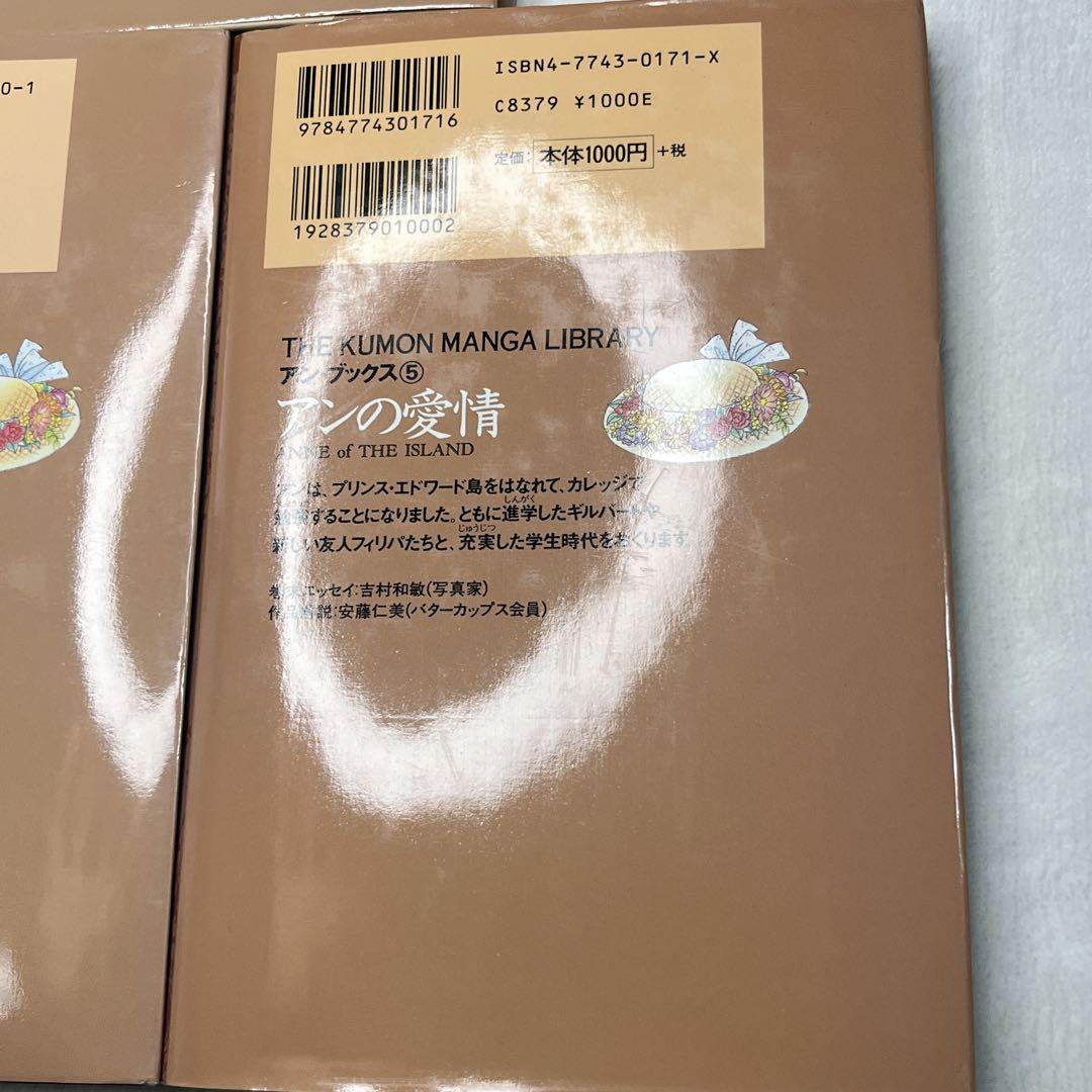 赤毛のアン♡いがらしゆみこ♡全巻セット♡全5巻セット♡
