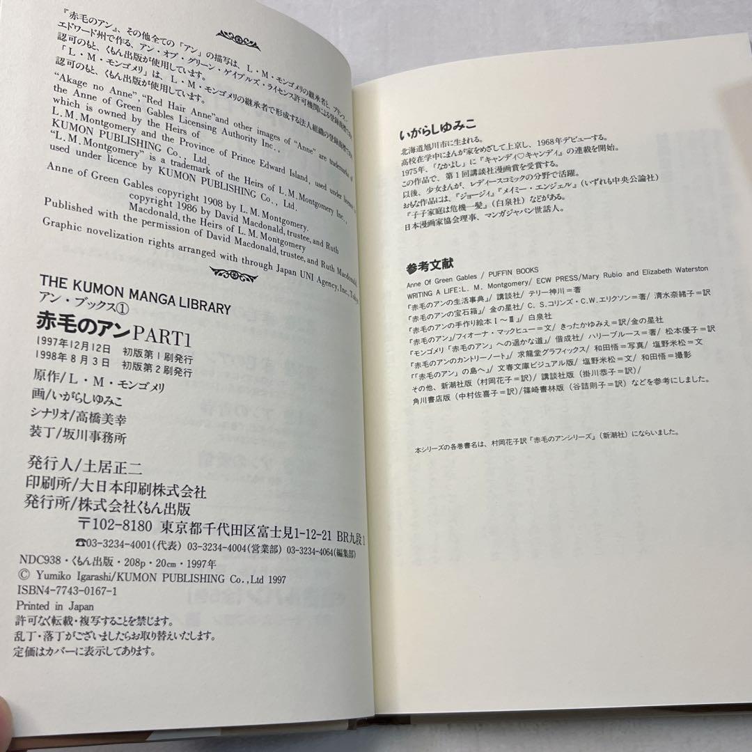 赤毛のアン♡いがらしゆみこ♡全巻セット♡全5巻セット♡