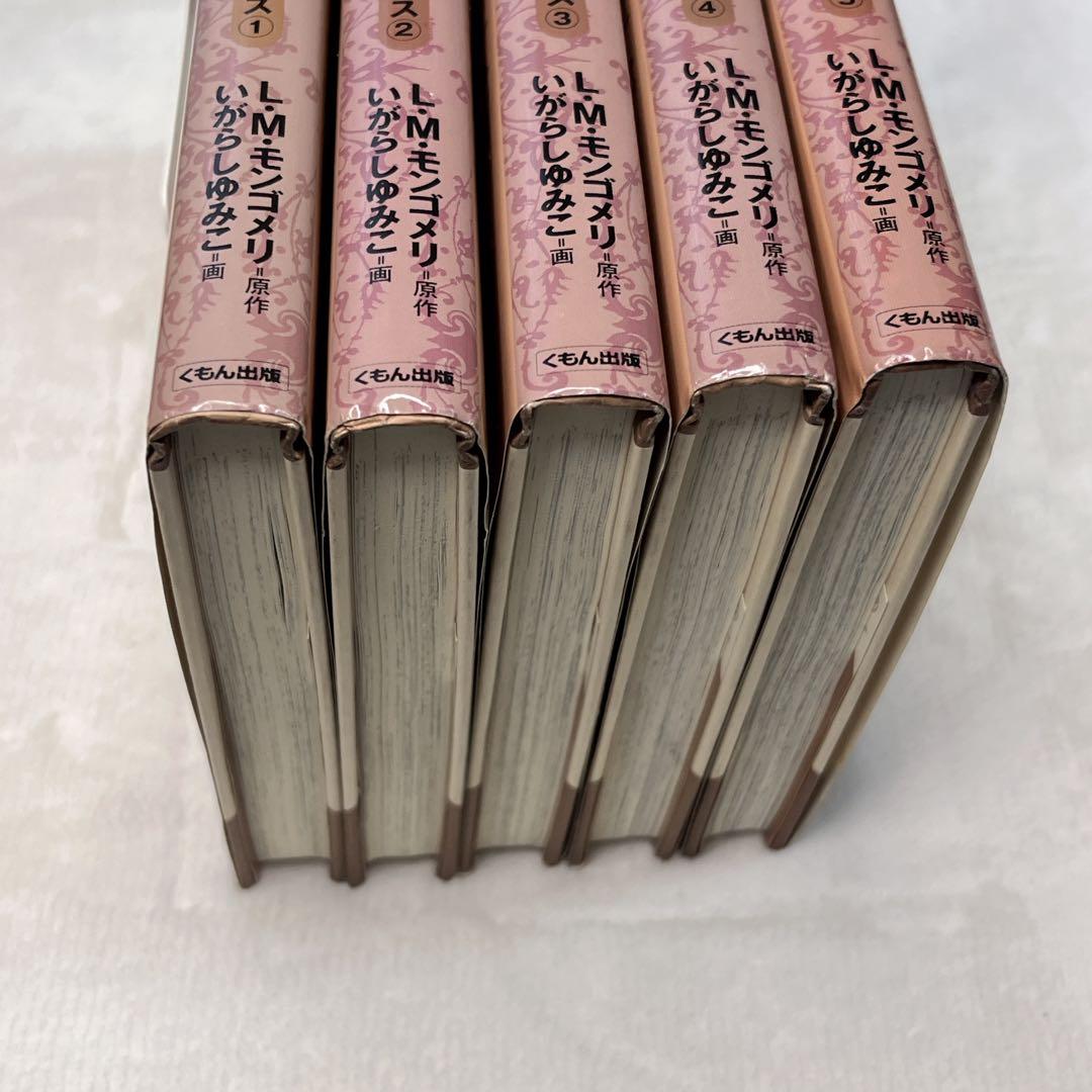 赤毛のアン♡いがらしゆみこ♡全巻セット♡全5巻セット♡