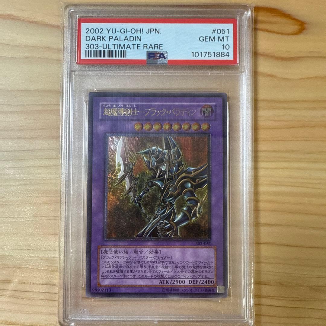 超魔導剣士ブラックパラディン　レリーフ　PSA10