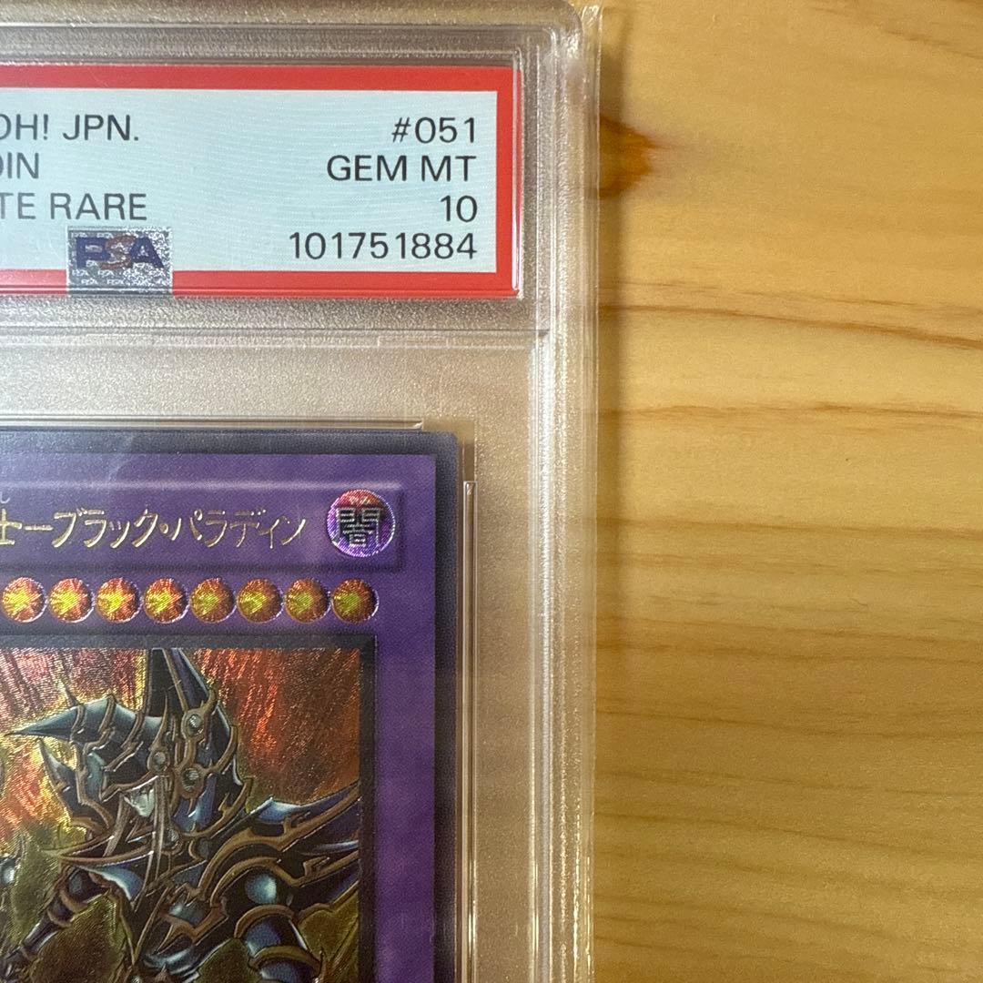 超魔導剣士ブラックパラディン　レリーフ　PSA10