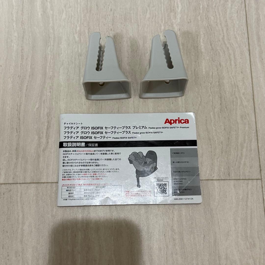 【最上位モデル】アップリカ フラディアグロウISOFIXセーフティー➕プレミアム