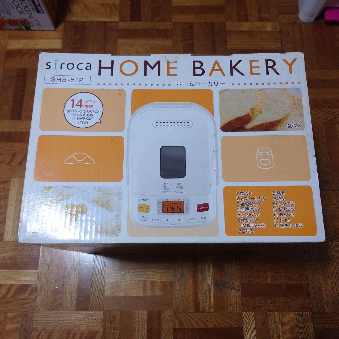 新品未使用　siroca ホームベーカリー SHB-512