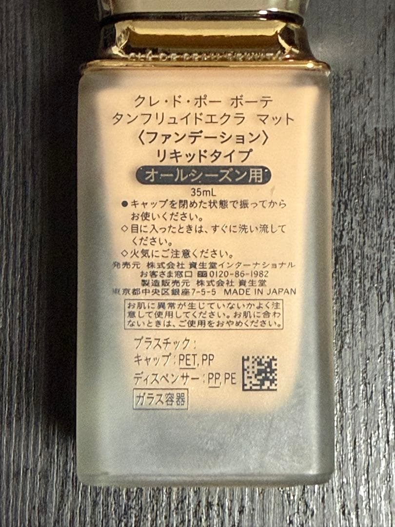 クレドポーボーテ タンフリュイドエクラ マット　オークル20 新品同様