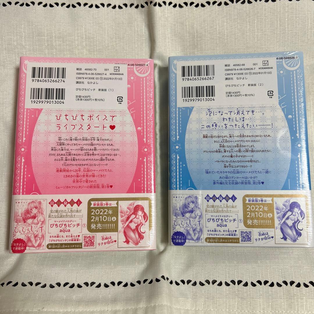 ぴちぴちピッチ 新装版 全巻収納特製ケース ぴちぴちピッチaqua 1 2