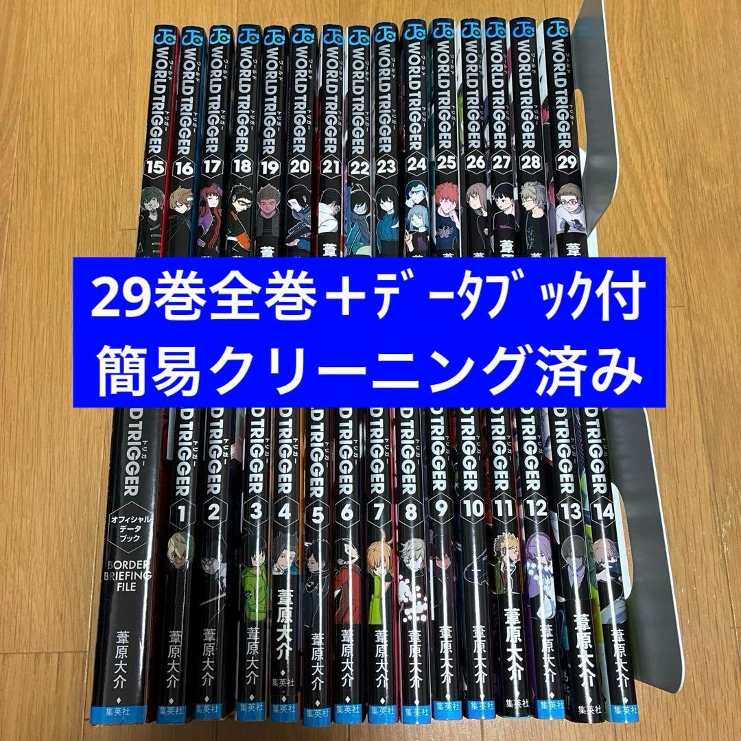 ワールドトリガー ワートリ 全巻セット 1〜29巻 オフィシャルデータブック