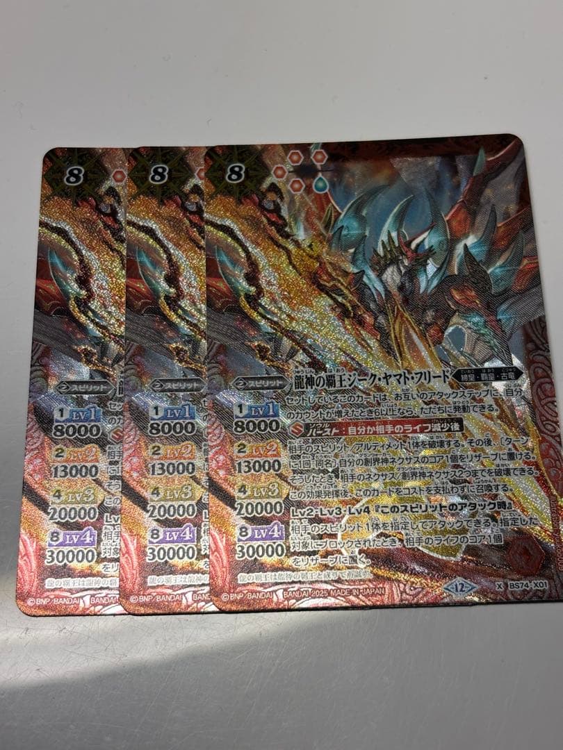 バトルスピリッツ 龍神の覇王ジークヤマトフリード