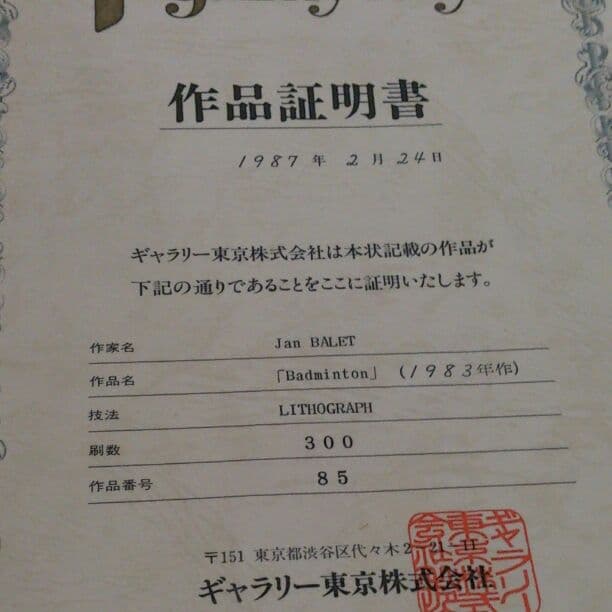 中古 ジャン・バレー リトグラフ