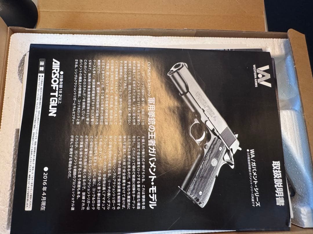 WAコルト スネークマッチ M1911A1 カーボンブラック