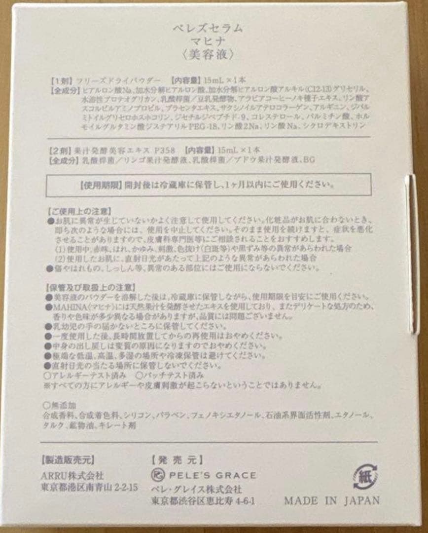 ペレグレイス　マヒナ　MAHINA 3個セット