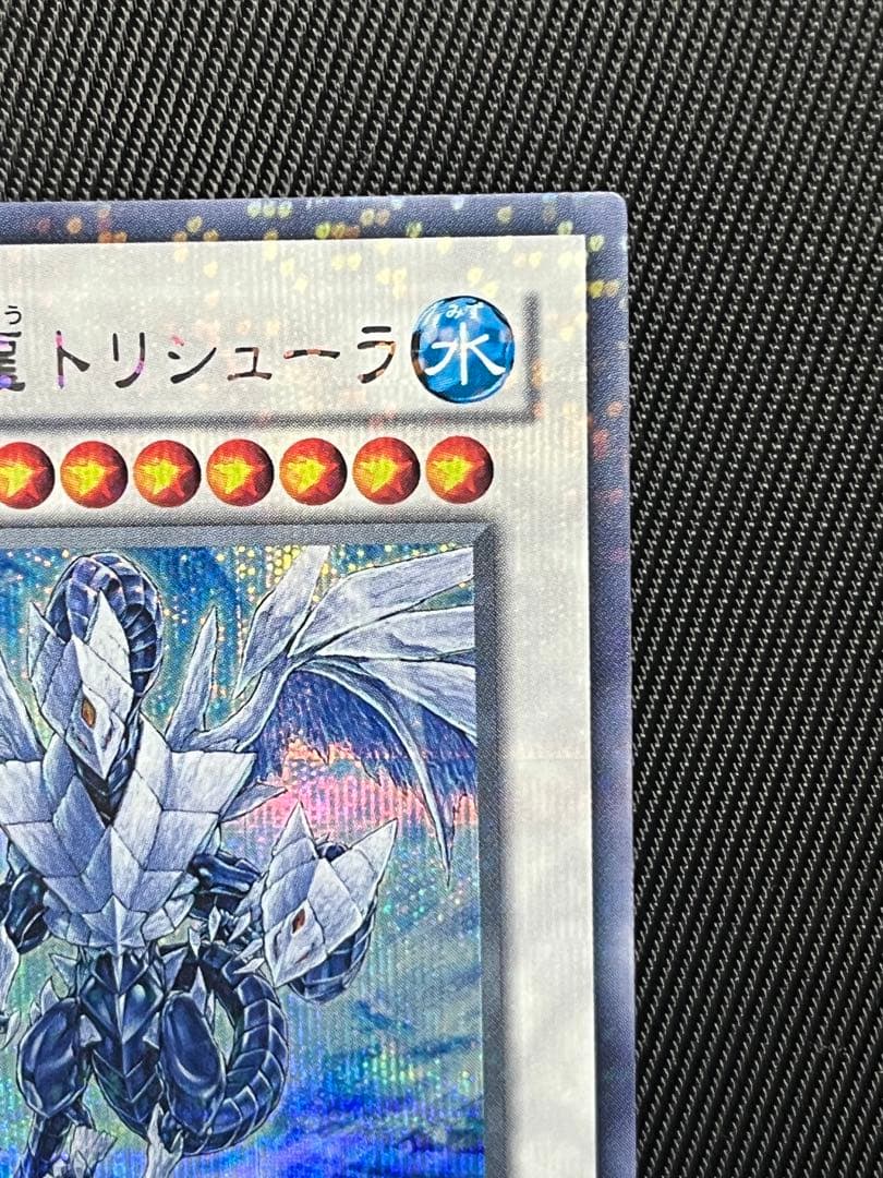 遊戯王　氷結界の龍　トリシューラ　DT シークレットレア