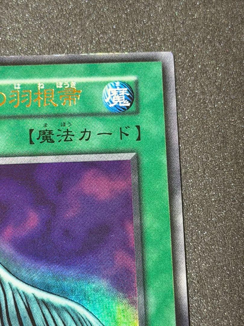 マ*チ様 【超極美品】遊戯王　ハーピィの羽根帚 初期　ウルトラ
