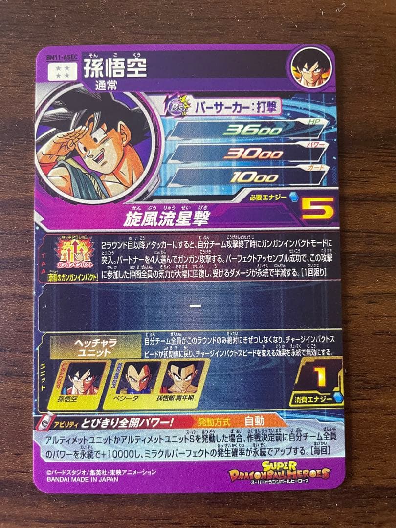 BM11-ASEC パラレル　孫悟空