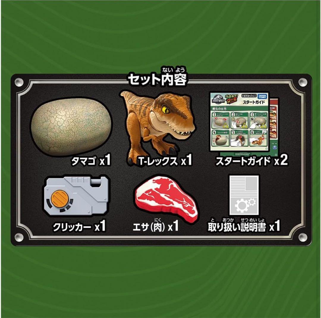 うまれて! ウーモ ジュラシック・ワールド T-レックスエッグ　すごろく付き
