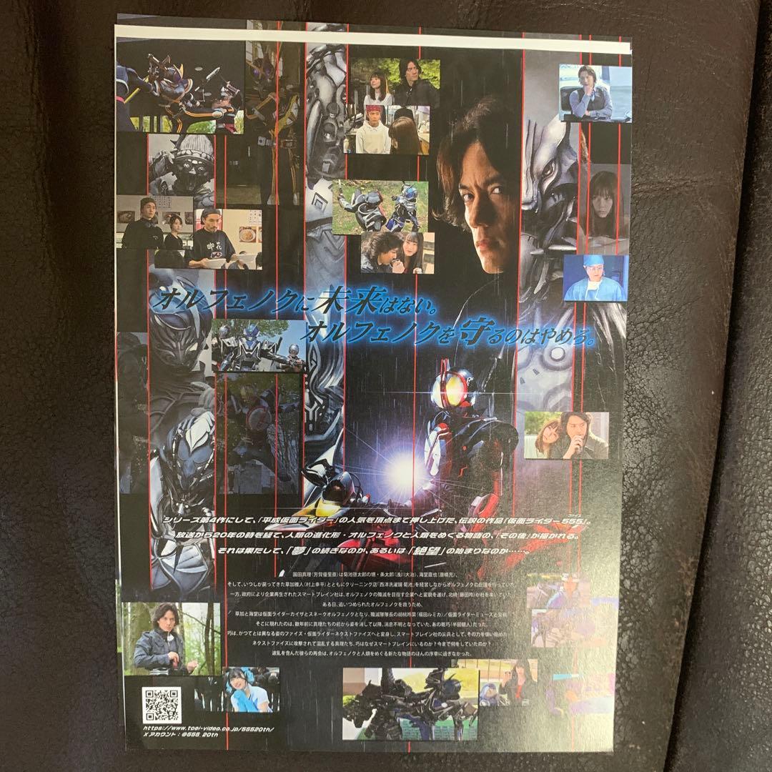 仮面ライダー555 映画ポスター A4サイズ