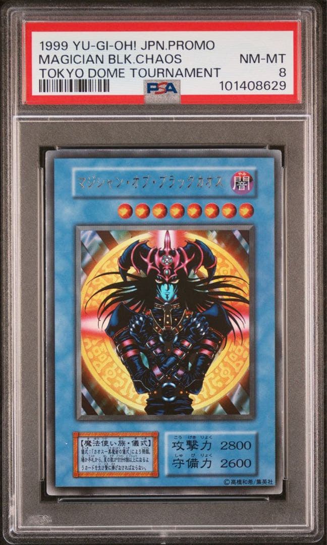 PSA8 儀式セット 美品　マジシャン・オブ・ブラックカオス　初期　プロモ