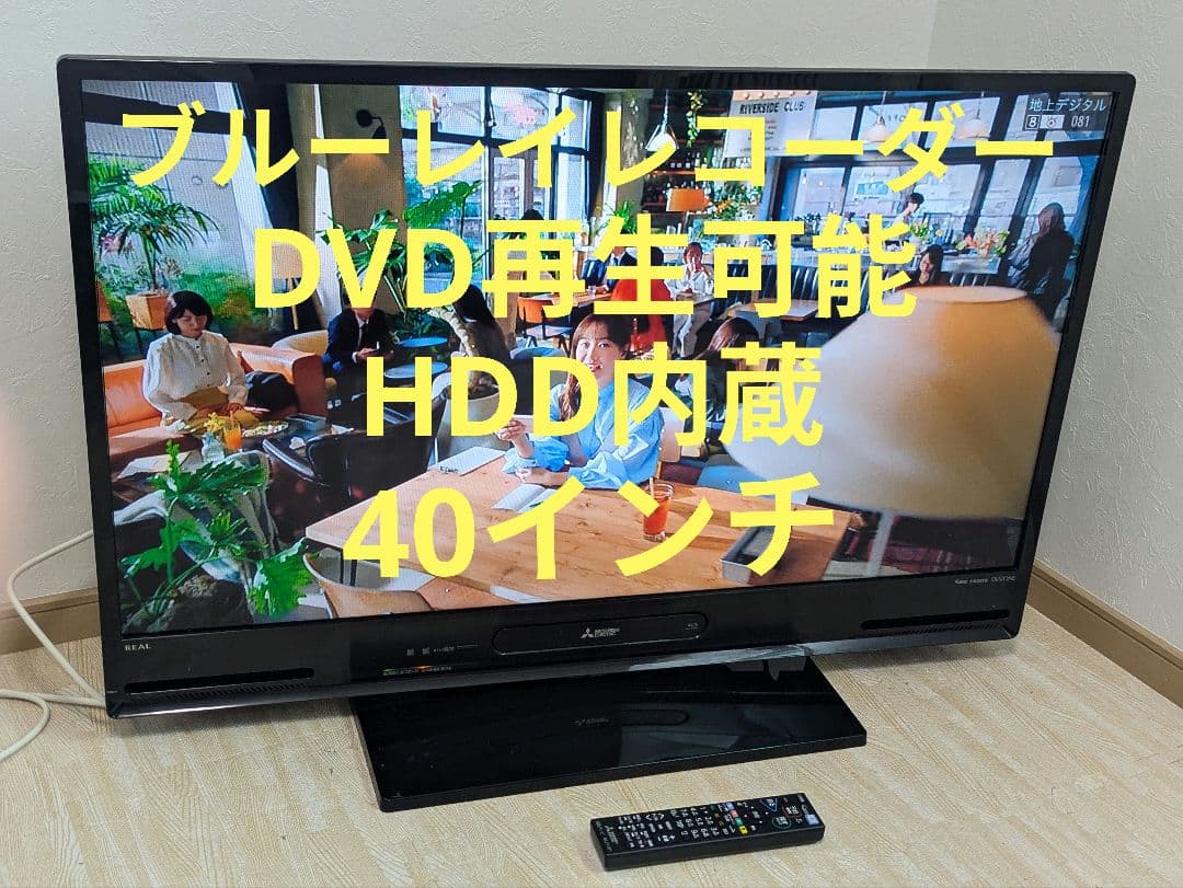 HDD内蔵 DVD再生可能 三菱電気 40型 液晶テレビ LCD-A40BHR8