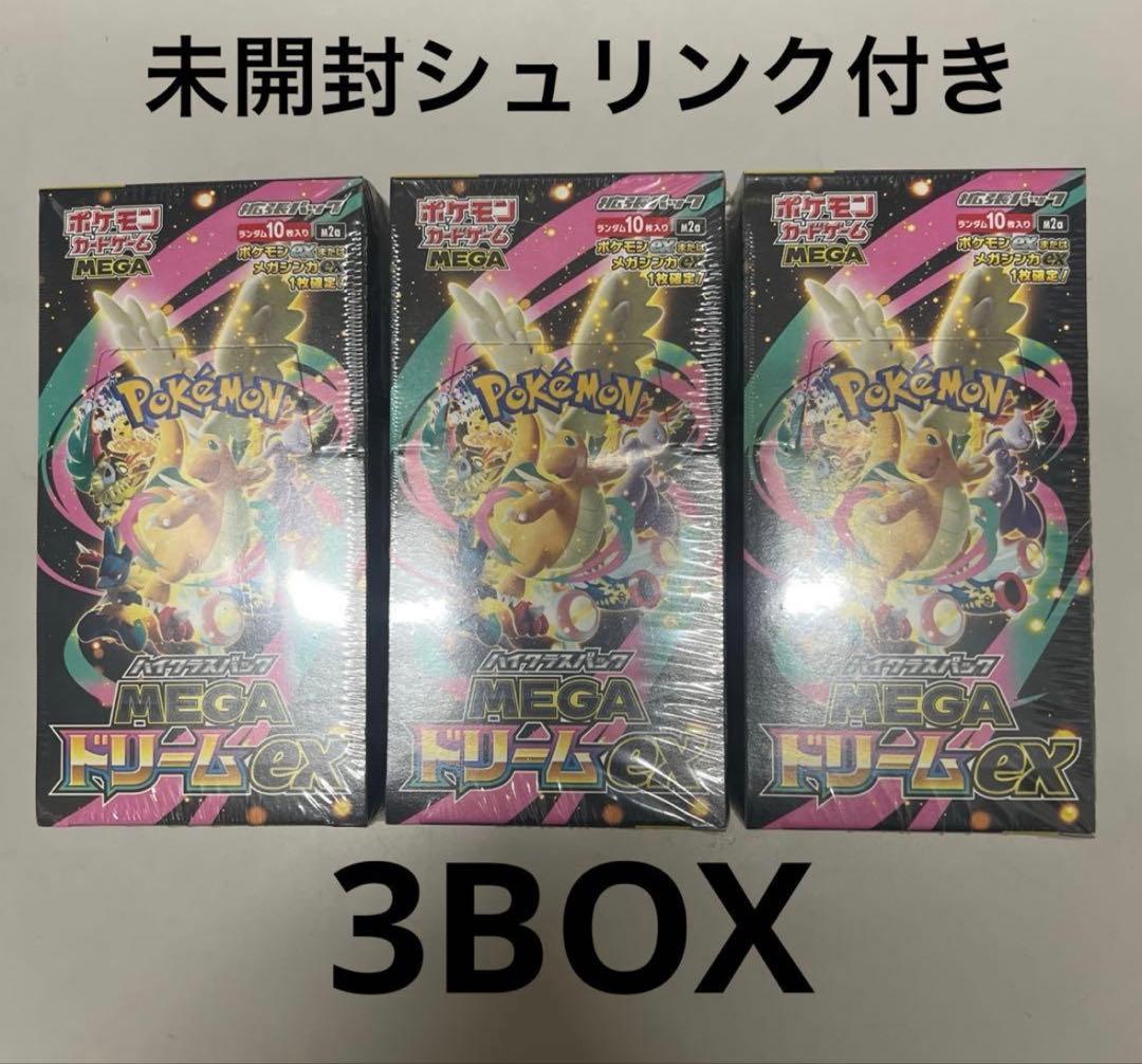 ハイクラスパックメガドリームex シュリンク付　3BOX