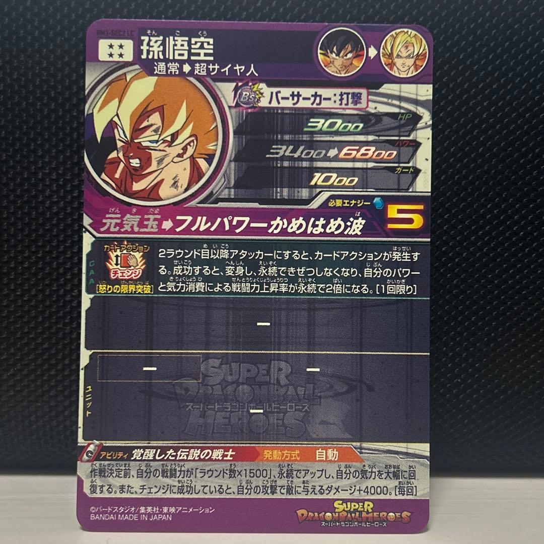 ドラゴンボールヒーローズ　mm6 BM3-SEC2 LC 孫悟空　美品 激怒