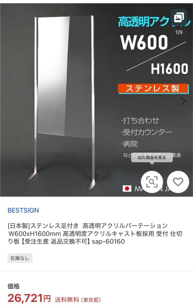 飛沫防止パネル　自立スタンド　160cm 3枚
