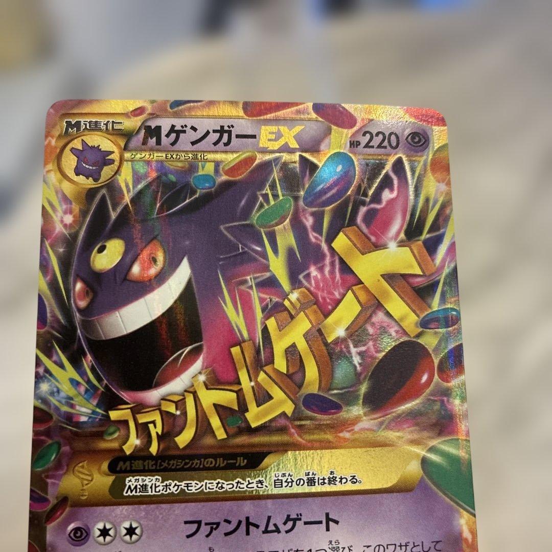 ゲンガーEX UR XY4 ファントムゲート 097/088