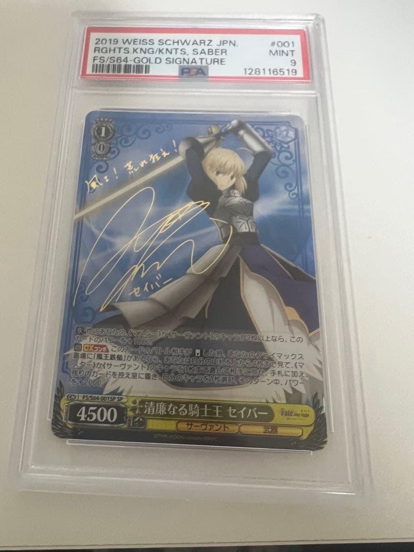 清廉なる騎士王セイバー　sp psa9
