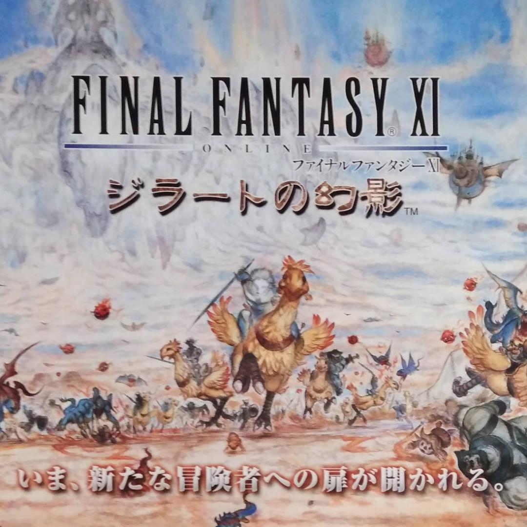 ファイナルファンタジー１１「ジラートの幻影」B2ポスター　天野喜孝