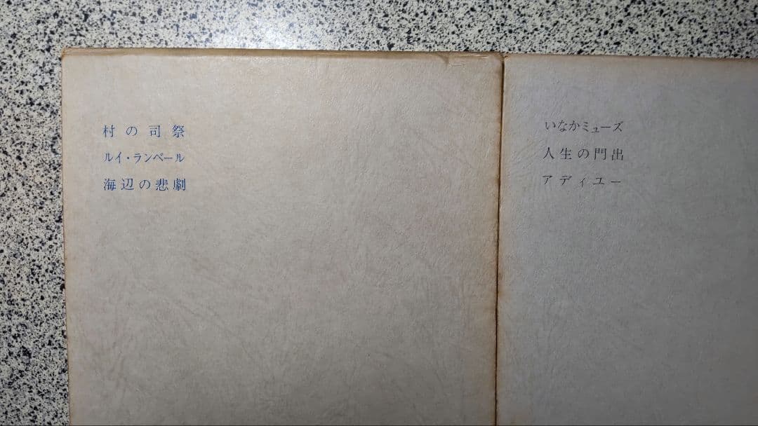 t*y様 バルザック全集/全26冊セット/防水梱包/東京創元社