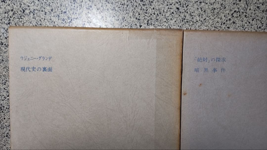 t*y様 バルザック全集/全26冊セット/防水梱包/東京創元社