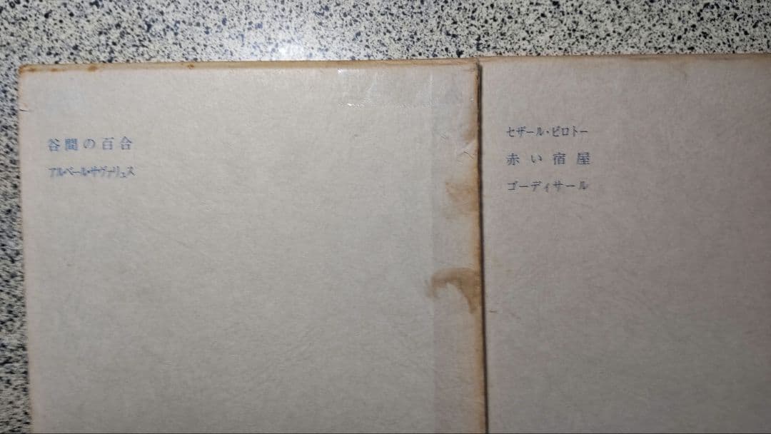 t*y様 バルザック全集/全26冊セット/防水梱包/東京創元社